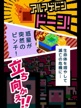 我的行星～放馬過來！游戲截圖4