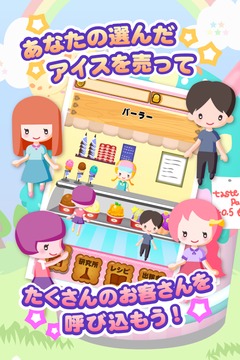 冰淇淋收藏 アイスクリームコレクション游戲截圖4