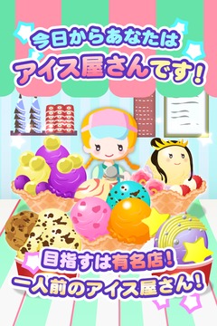 冰淇淋收藏 アイスクリームコレクション游戲截圖5