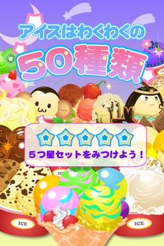 冰淇淋收藏 アイスクリームコレクション游戲截圖1