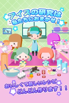冰淇淋收藏 アイスクリームコレクション游戲截圖3