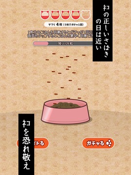 ねこあるあるガチャ 無(wú)料でできる放置系ガチャゲーム游戲截圖1
