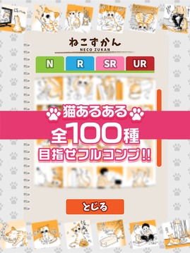 ねこあるあるガチャ 無(wú)料でできる放置系ガチャゲーム游戲截圖3