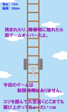 駆け上がれ！～暇つぶし最適ゲーム～游戲截圖1