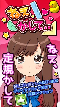 ねぇ、かして。游戲截圖3