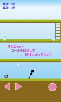 ダッシュで駆け上がれ2　～暇つぶし最適ゲーム～游戲截圖1