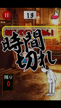 おじぎメシ游戲截圖3