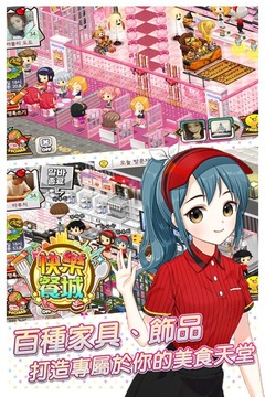 快樂餐城─2016小資向前衝游戲截圖5