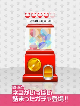 ねこあるあるガチャ 無(wú)料でできる放置系ガチャゲーム游戲截圖2