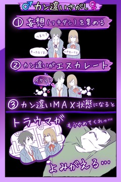 勘違い探し（俺のこと???）游戲截圖3