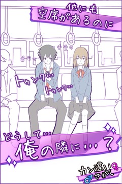勘違い探し（俺のこと???）游戲截圖5