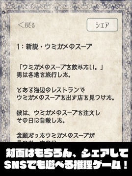 水平思考ゲーム【新説?ウミガメのスープ】推理?謎解きパーティゲーム游戲截圖2