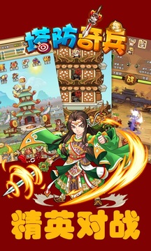 塔防奇兵游戲截圖4