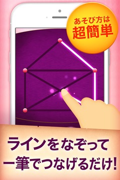 一筆書きゲーム！無料パズルで脳トレしよう！いっぴつがきです!游戏截图2