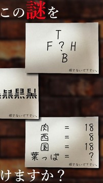 謎解き?殘された遺書と亡者達(dá)?脫出ゲーム風(fēng)推理アドベンチャー游戲截圖2