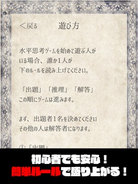 水平思考ゲーム【新説?ウミガメのスープ】推理?謎解きパーティゲーム游戲截圖3
