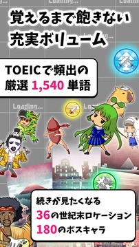 TOEIC単語をゲームで學ぶ　英語番長游戲截圖1