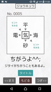 【漢字パズル460問】二字熟語穴埋めパズル ～ニジウメ～游戲截圖5