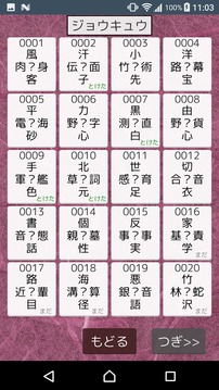 【漢字パズル460問】二字熟語穴埋めパズル ～ニジウメ～游戲截圖3
