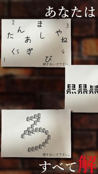 謎解き?殘された遺書と亡者達(dá)?脫出ゲーム風(fēng)推理アドベンチャー游戲截圖3