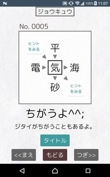 【漢字パズル460問】二字熟語穴埋めパズル ～ニジウメ～游戲截圖1