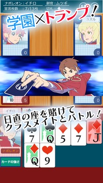日直爭奪　ナポレオン學(xué)園（トランプゲーム）游戲截圖2