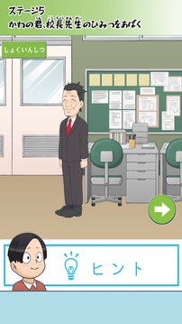 かわの君、いたずらをする - 脫出ゲーム游戲截圖2