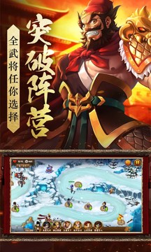 塔防三國(guó)志游戲截圖3
