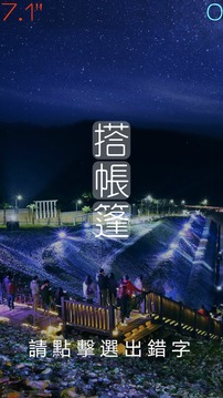錯(cuò)別字王2-世界大賽游戲截圖3