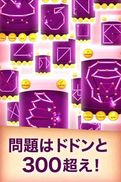 一筆書きゲーム！無料パズルで脳トレしよう！いっぴつがきです!游戏截图1