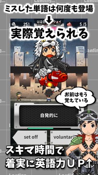 TOEIC単語をゲームで學ぶ　英語番長游戲截圖3