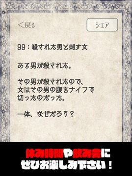 水平思考ゲーム【新説?ウミガメのスープ】推理?謎解きパーティゲーム游戲截圖5
