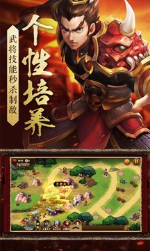 塔防三國(guó)志游戲截圖2