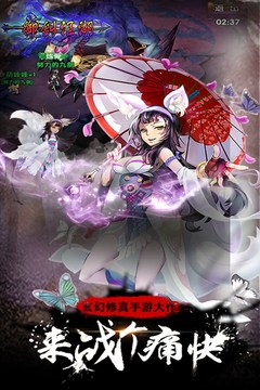 御劍江湖游戲截圖1