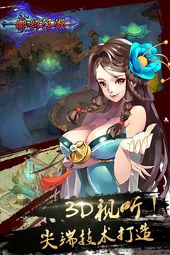 御劍江湖游戲截圖3