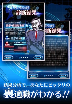 無料診斷心理テスト　裏才能診斷游戲截圖1