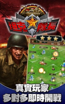 坦克隊長游戲截圖4