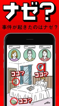【ナゼ？ナニ？】脫出ゲーム感覚の謎解きパズルゲーム游戲截圖3
