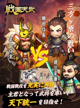 戦國(guó)天武游戲截圖4