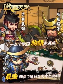 戦國(guó)天武游戲截圖3