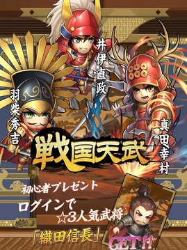 戦國(guó)天武游戲截圖1