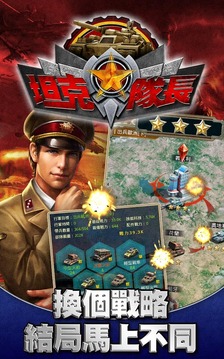 坦克隊長游戲截圖3
