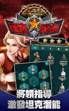 坦克隊長游戲截圖5