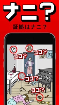 【ナゼ？ナニ？】脫出ゲーム感覚の謎解きパズルゲーム游戲截圖2