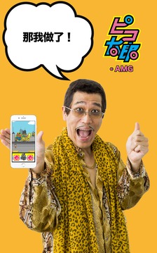 【PIKO-TARO official】PPAP RUN!游戲截圖5