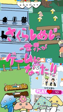 菌音これくしょん！游戲截圖5