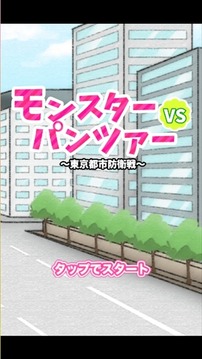 Monsters VS Panzer游戲截圖5