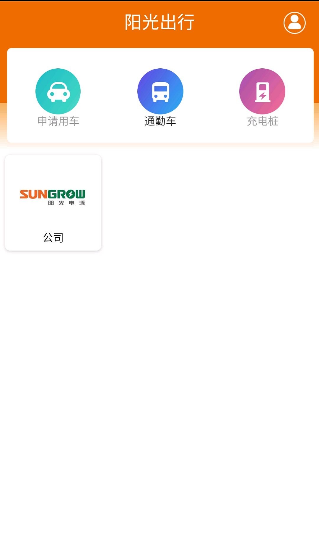 阳光出行在哪里注册