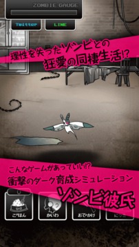 僵尸男友游戲截圖1
