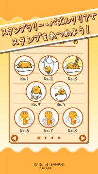 ぐでたまのすたんぷだり～＆パズル游戲截圖2